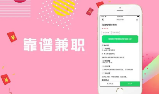 好的兼职app有哪些，靠谱的兼职app软件分享