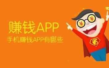 赚钱app排行榜前十名10分钟10元，真实的赚钱app排行榜