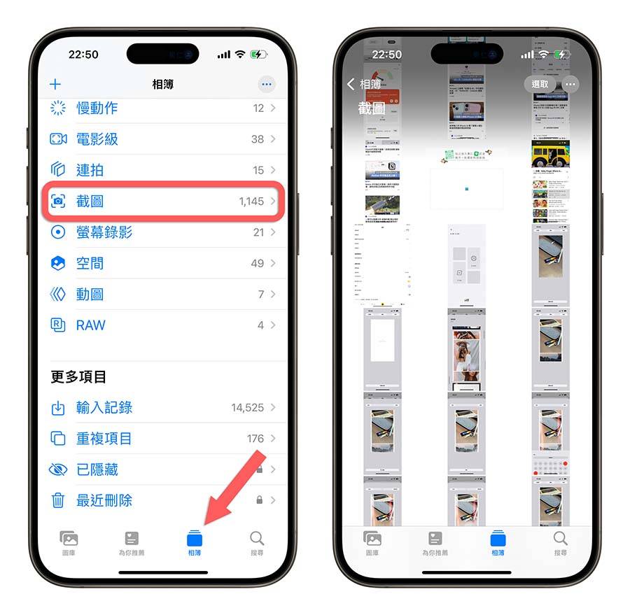 iPhone 截图太多要删好久？ 教你 3 招正确整理屏幕截图技巧