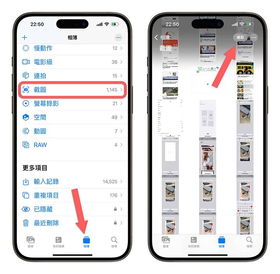 iPhone 截图太多要删好久？ 教你 3 招正确整理屏幕截图技巧