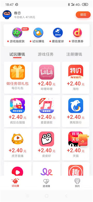 赚钱app哪个最靠谱微信提现，赚钱不是很多，但是靠谱