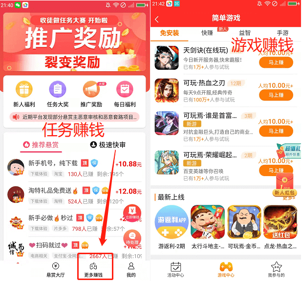 无门槛提现的赚钱软件，真正挣钱最快又能秒提现的app