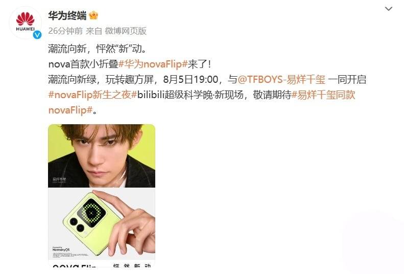 HUAWEI nova Flip 细折完整曝光，66W 快充，6.88mm 超薄机身