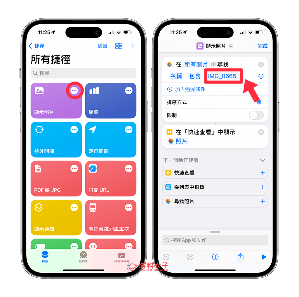 【iOS 捷径显示指定照片】3 步骤通过 iPhone 捷径快速显示特定图片