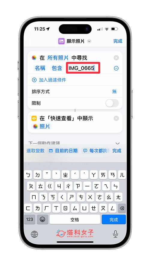 【iOS 捷径显示指定照片】3 步骤通过 iPhone 捷径快速显示特定图片