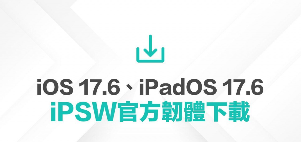 苹果最新iPadOS 17.6和iOS 17.6 iPSW官方下载点分享