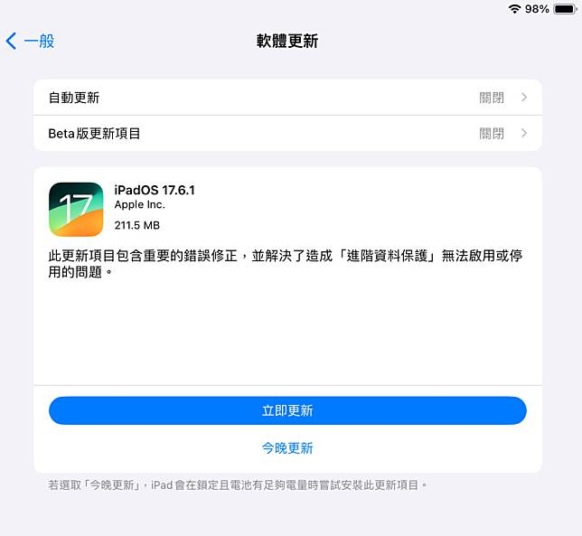 Apple 推出iOS 17.6.1 及 iPadOS 17.6.1 更新