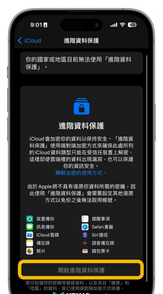 iOS 17.6.1 更新释出！ 修正进阶数据保护等错误问题