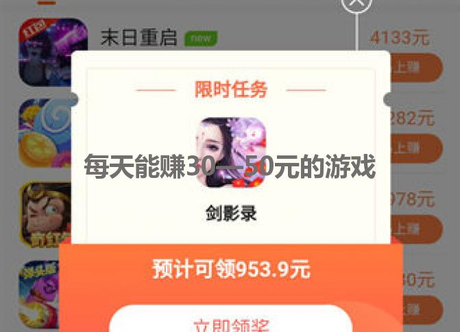 每天能赚30—50元的游戏，适合学生党赚钱的游戏