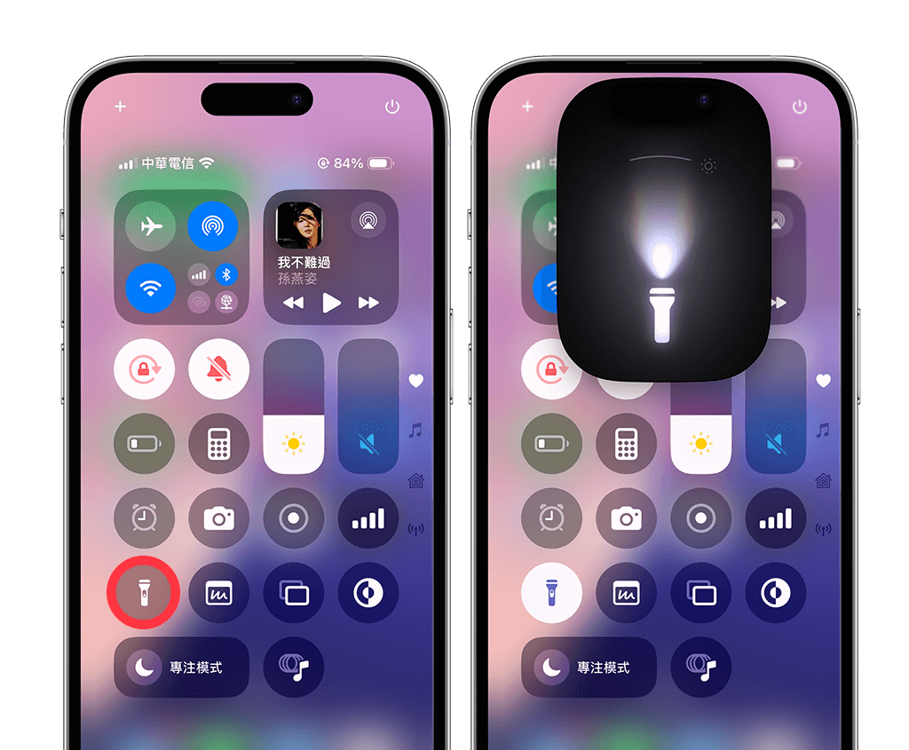 iOS18 手电筒界面大改版！ 支持滑动调整亮度与广度 （适用机型与完整教学）