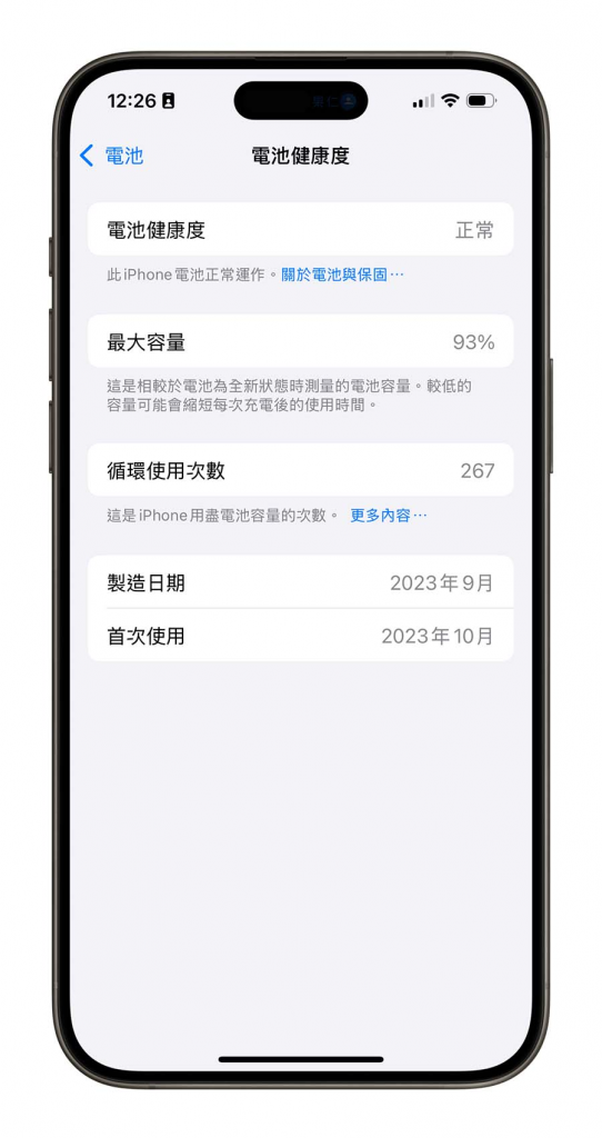 iOS 18 电池健康度怎么查？ 用 iPhone 内建功能或捷径 2 招快速搞定