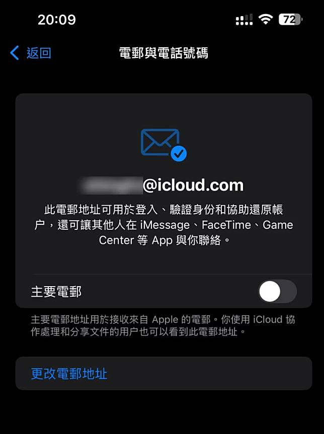 苹果首次让用户更改 iCloud 电邮地址