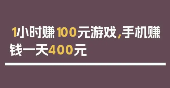 1小时赚100元游戏(盘点好赚人民币的游戏)