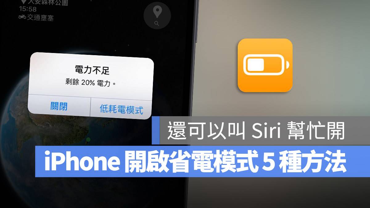 iPhone 16 Pro 耗电很快？ 用这 23 个省电技巧改善耗电太快问题