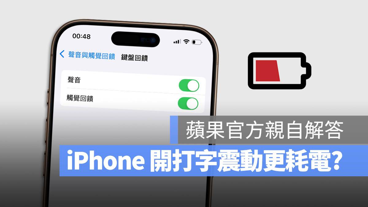 iPhone 16 Pro 耗电很快？ 用这 23 个省电技巧改善耗电太快问题