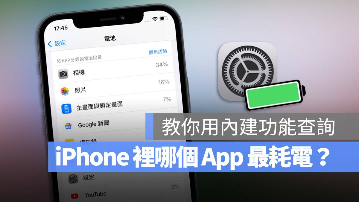 iPhone 16 Pro 耗电很快？ 用这 23 个省电技巧改善耗电太快问题