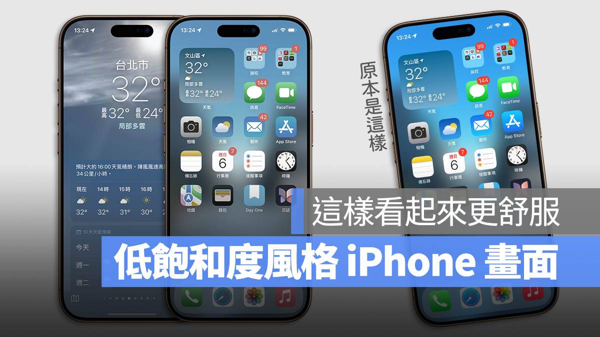 iPhone 16 Pro 耗电很快？ 用这 23 个省电技巧改善耗电太快问题