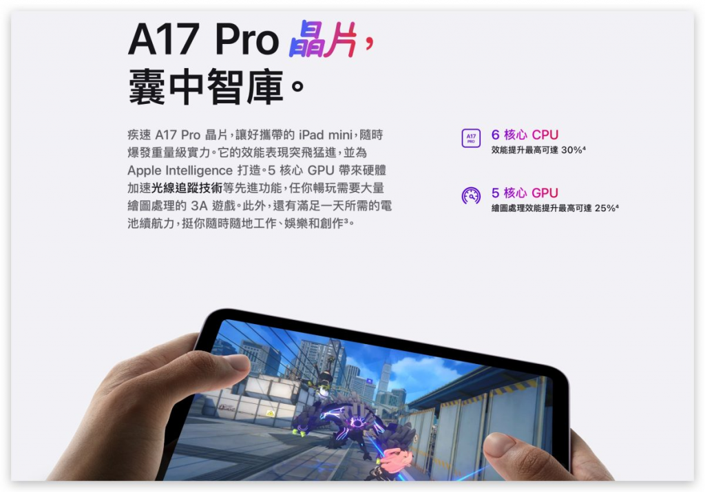 iPad mini 7 跑分出炉：「阉割版」A17 Pro 的 GPU 性能仅低 4.6%、确认有 8GB 内存