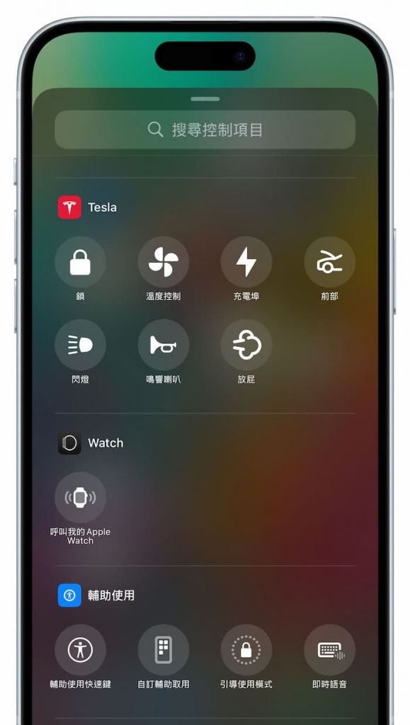 特斯拉App 如何设定iOS 18 控制中心快捷技巧教学