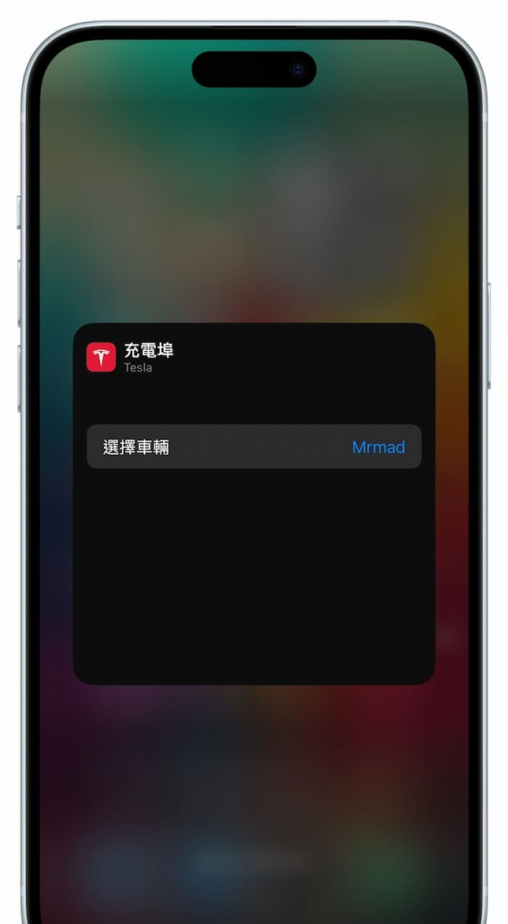 特斯拉App 如何设定iOS 18 控制中心快捷技巧教学