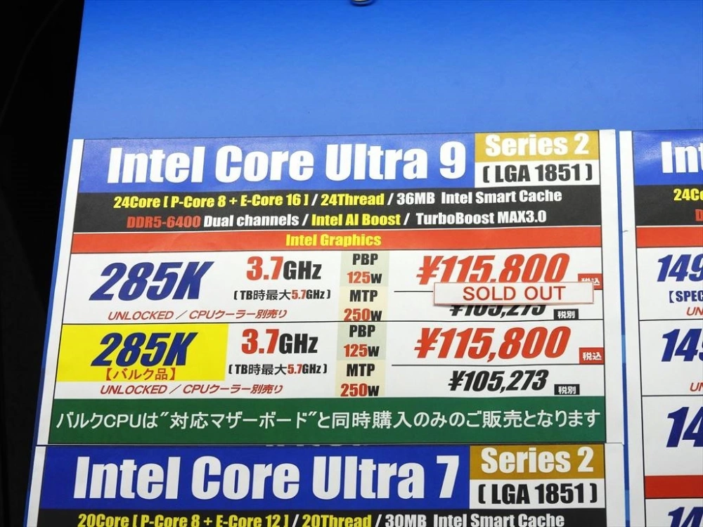 Intel Core Ultra 9 285K 取得成功，多处店家缺货