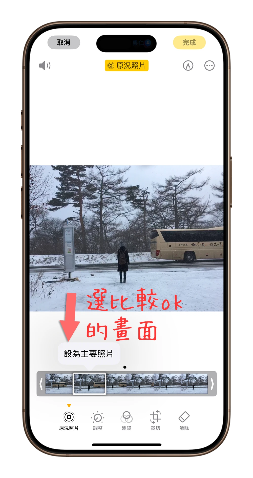 iPhone 原况照片 Live Photo 必学 6 招实用技巧！