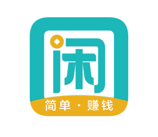 详细阅读:趣闲赚真的可以赚钱吗?我来告诉你真相! 趣闲赚真的可以赚钱吗?我来告诉你真相!