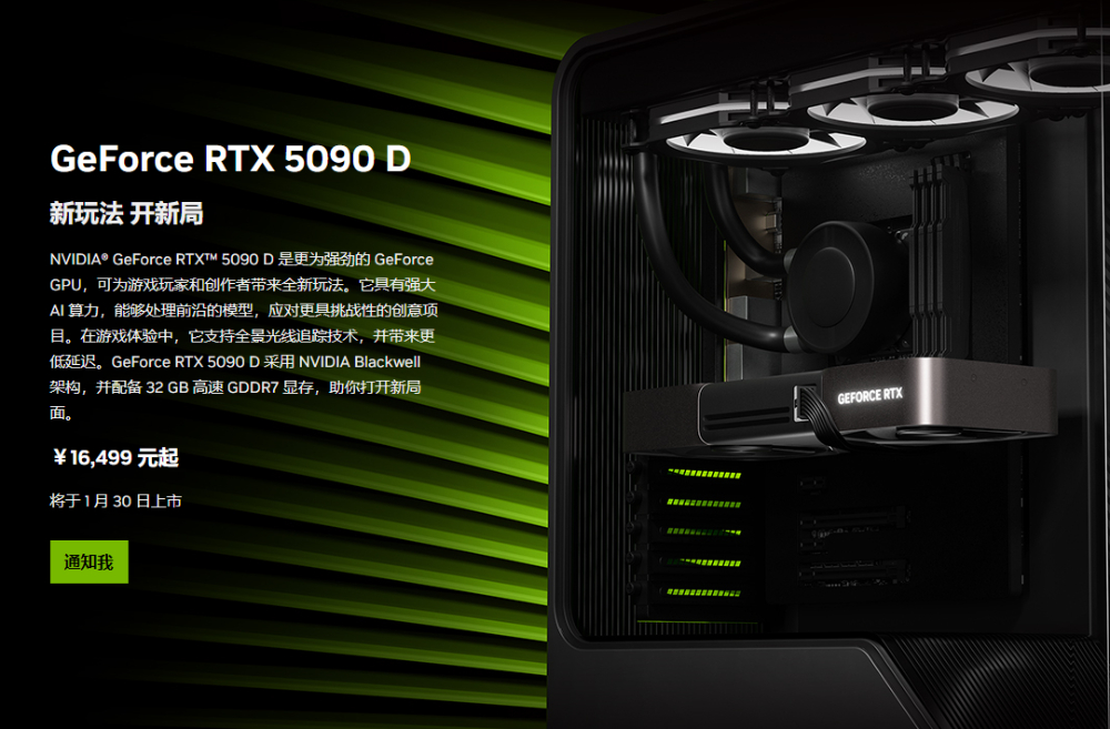 特供版NVIDIA RTX 5090D V2预计8月12日推出,内存缩减至24GB